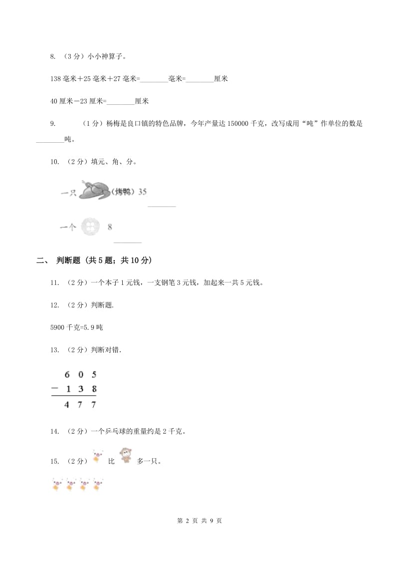 人教版2019-2020学年三年级上学期数学月考考试试卷A卷.doc_第2页