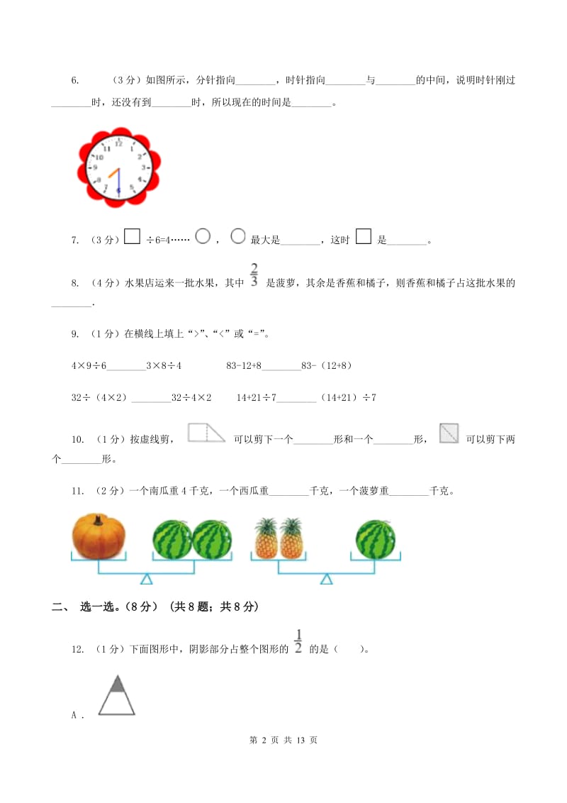 西师大版2019-2020学年三年级上学期数学期末模拟卷B卷.doc_第2页