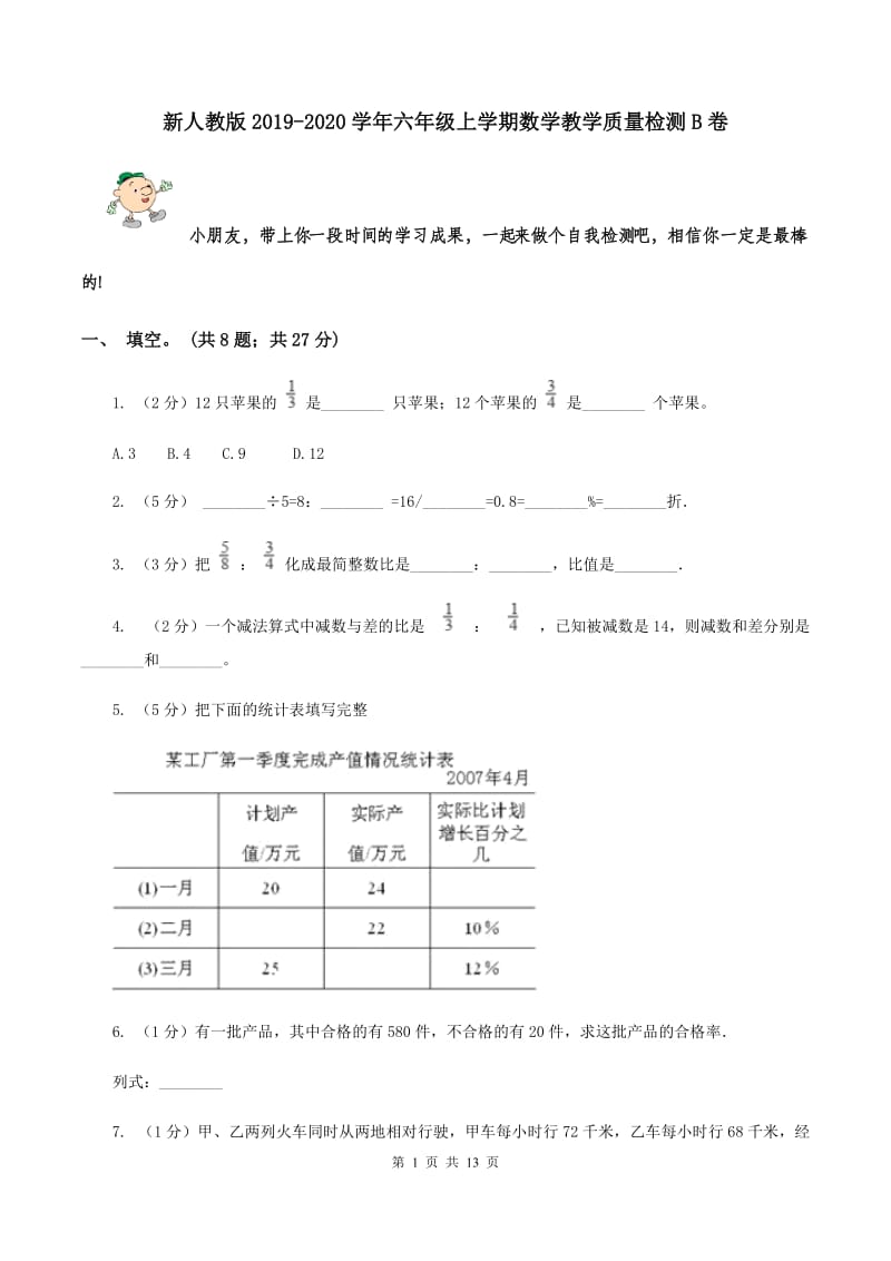 新人教版2019-2020学年六年级上学期数学教学质量检测B卷.doc_第1页