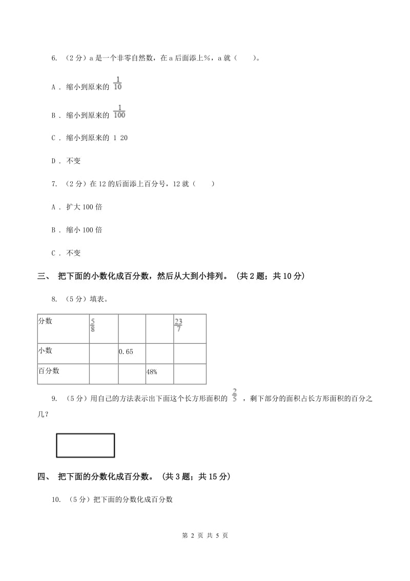 浙教版小学数学六年级上学期第7课时 小数或分数化成百分比（习题） （II ）卷.doc_第2页