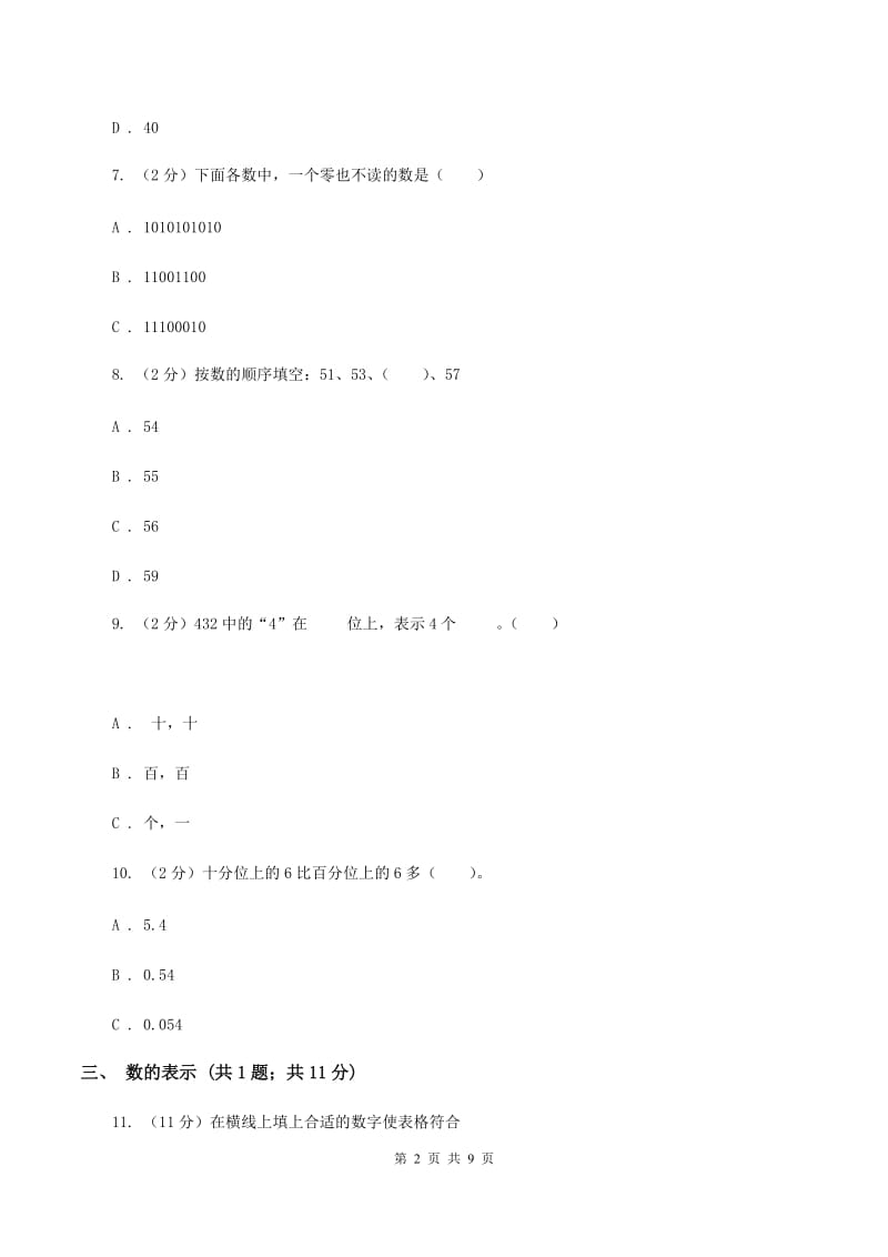 北师大版小学数学一年级下册第三单元 生活中的数 评估卷C卷.doc_第2页