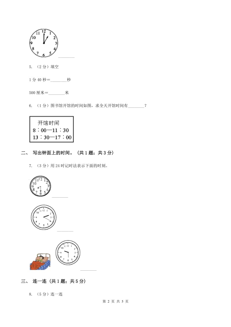 北师大版二年级下册 数学第七单元 第一节《奥运开幕》 （II ）卷.doc_第2页