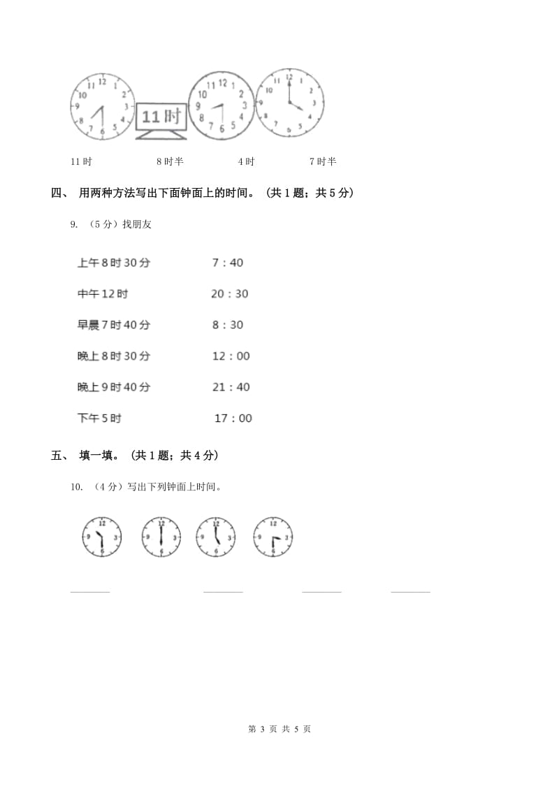 北师大版二年级下册 数学第七单元 第一节《奥运开幕》 （II ）卷.doc_第3页