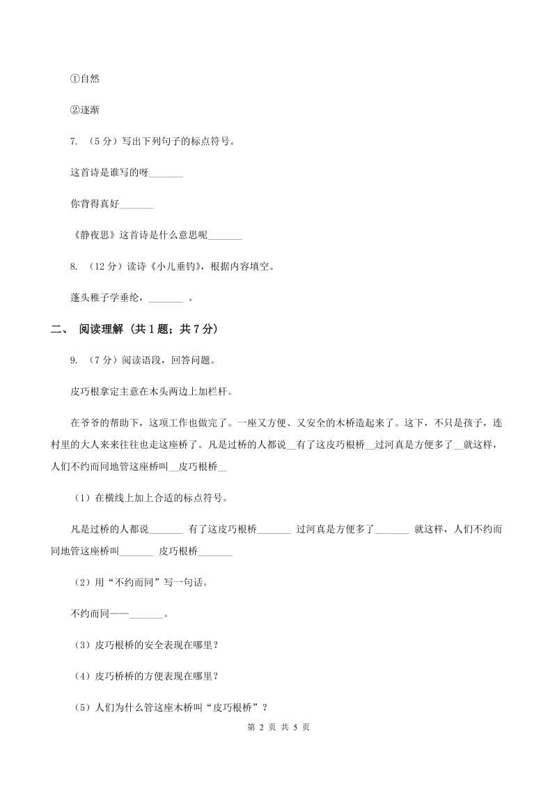 浙教版2019-2020学年二年级下学期语文期中考试试卷A卷.doc_第2页