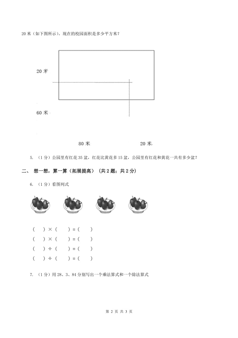 苏教版小学数学四年级下册第五单元《解决问题的策略》第2课时（I）卷.doc_第2页