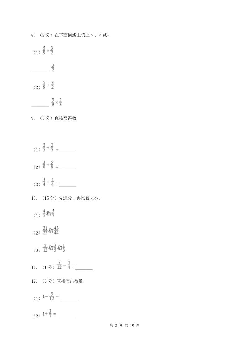 人教版数学三年级上册 第八单元分数的初步认识 单元测试卷B卷.doc_第2页