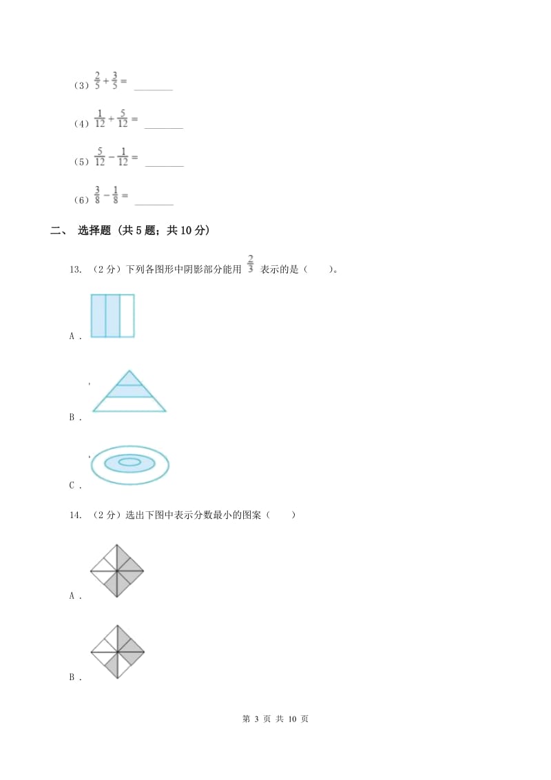 人教版数学三年级上册 第八单元分数的初步认识 单元测试卷B卷.doc_第3页