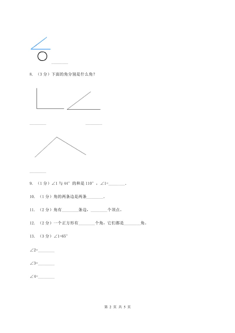 北师大版数学二年级下册第6章第1节认识角同步检测（II ）卷.doc_第2页