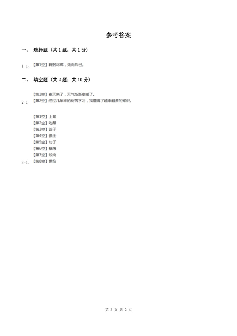 苏教版小学语文一年级下册 课文6 21 小松鼠找花生果 同步练习（II ）卷.doc_第2页