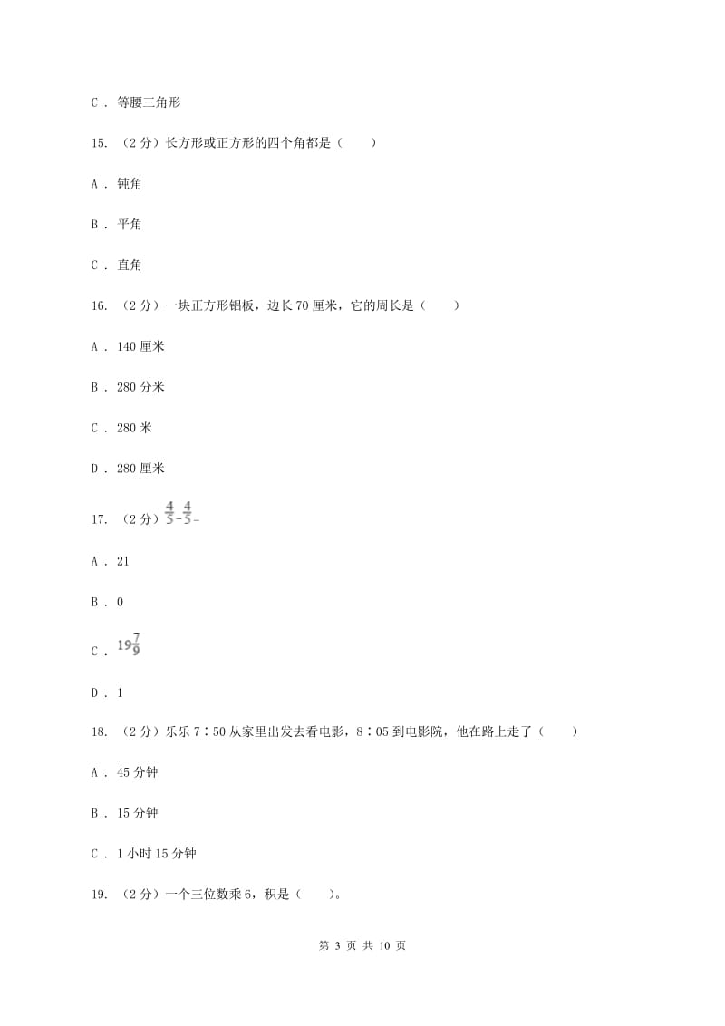 浙教版2019-2020 学年三年级上学期数学期末测试试卷A卷.doc_第3页