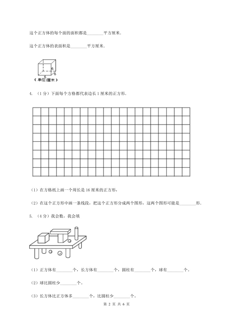 北师大版数学一年级上册 6.1认识图形 同步练习B卷.doc_第2页