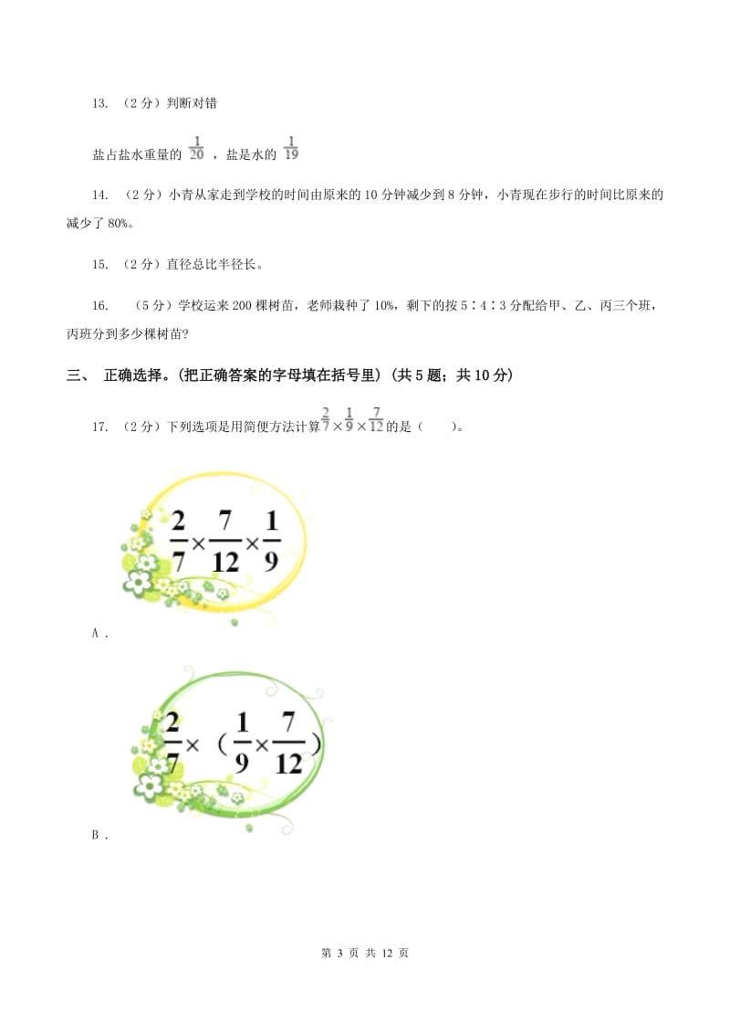 人教版2019-2020学年上学期期末小学数学六年级试卷A卷.doc_第3页