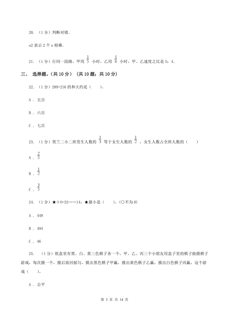 部编版2020年数学小升初试卷（I）卷.doc_第3页