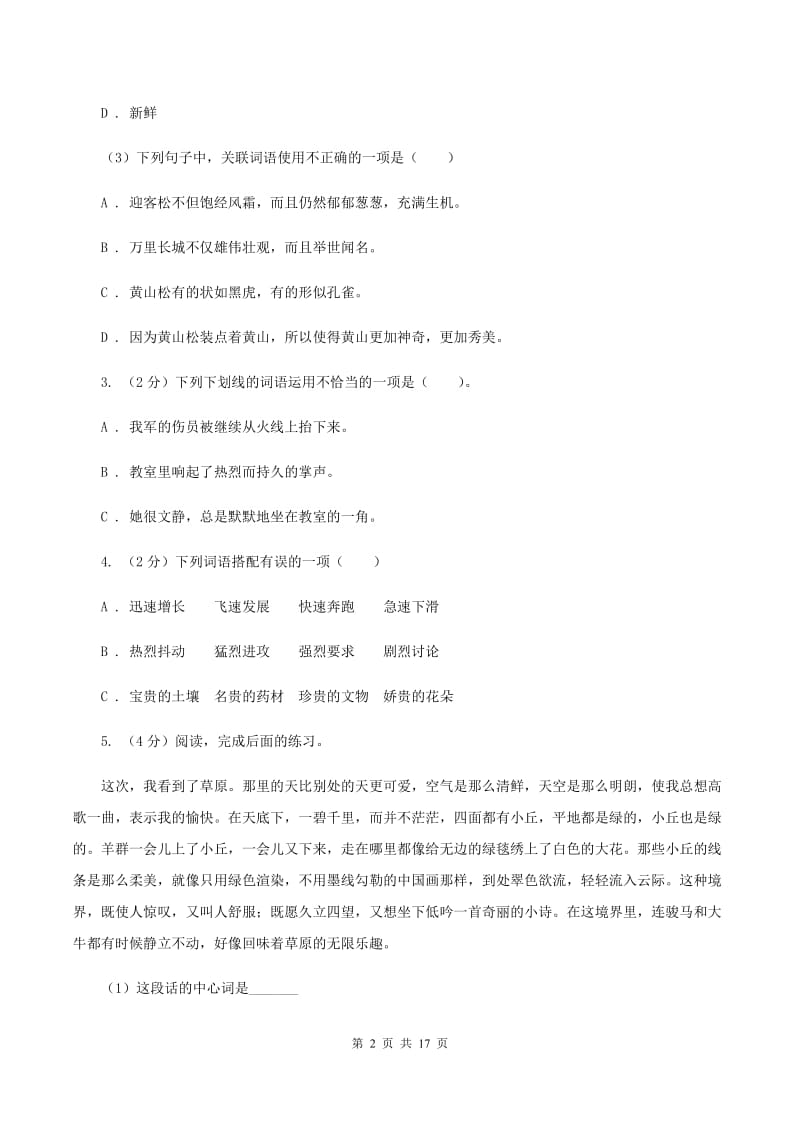 统编版2019-2020年六年级上学期语文期末专项复习专题06：语言表达C卷.doc_第2页