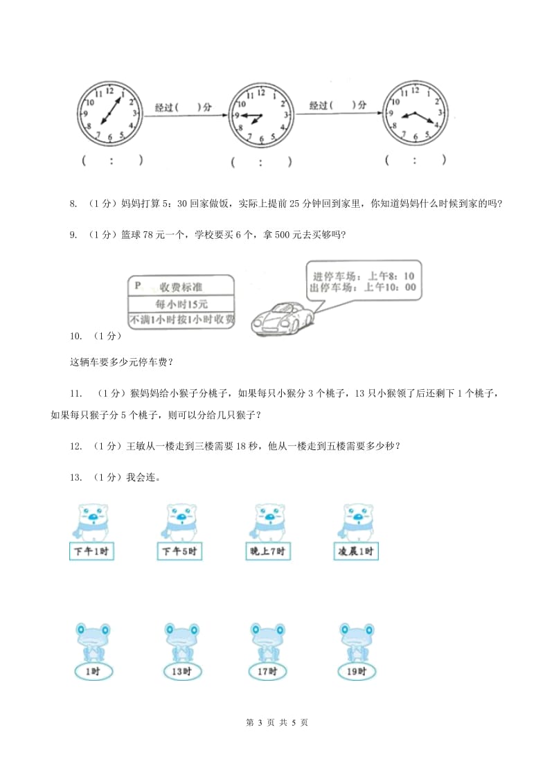 苏教版小学数学三年级下册 第五单元测试卷 B卷.doc_第3页