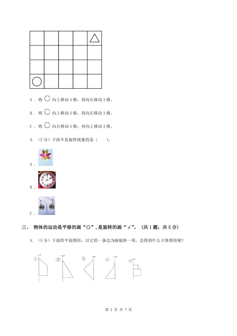 人教版数学五年级下册总复习（1）A卷A卷.doc_第2页