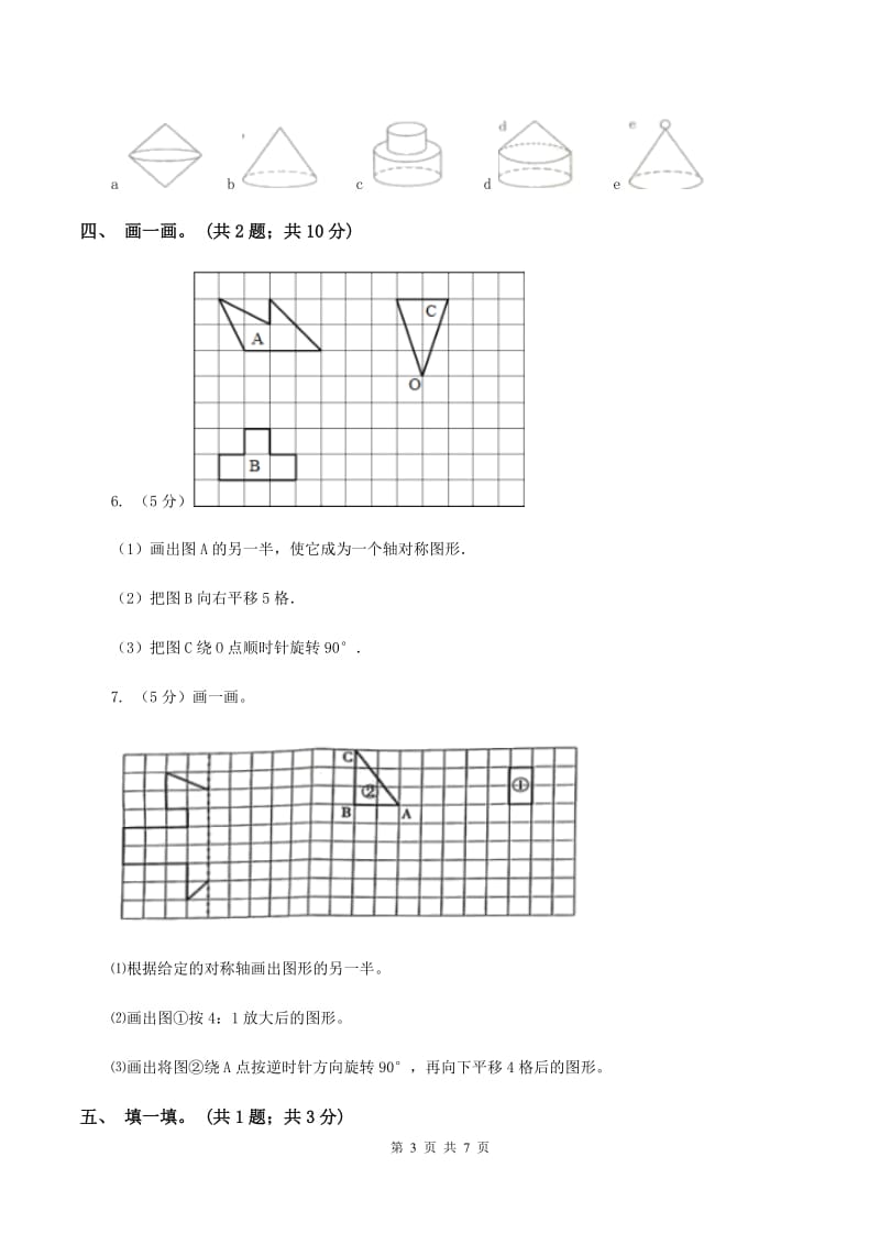 人教版数学五年级下册总复习（1）A卷A卷.doc_第3页