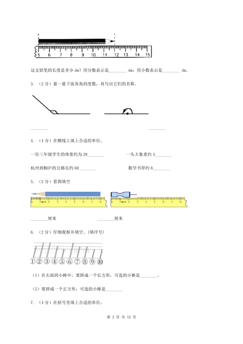 人教版小学二年级数学上学期第五单元测试 A卷.doc_第2页