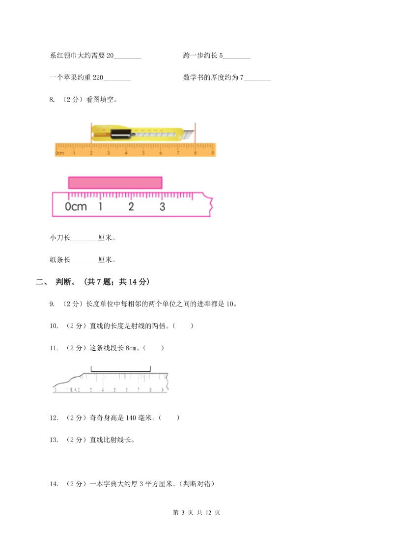 人教版小学二年级数学上学期第五单元测试 A卷.doc_第3页