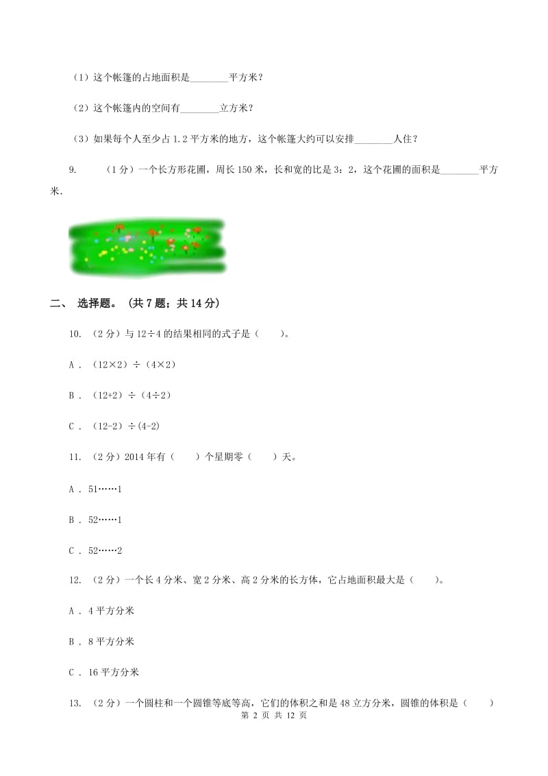 人教版2020年小升初数学试卷B卷(3).doc_第2页