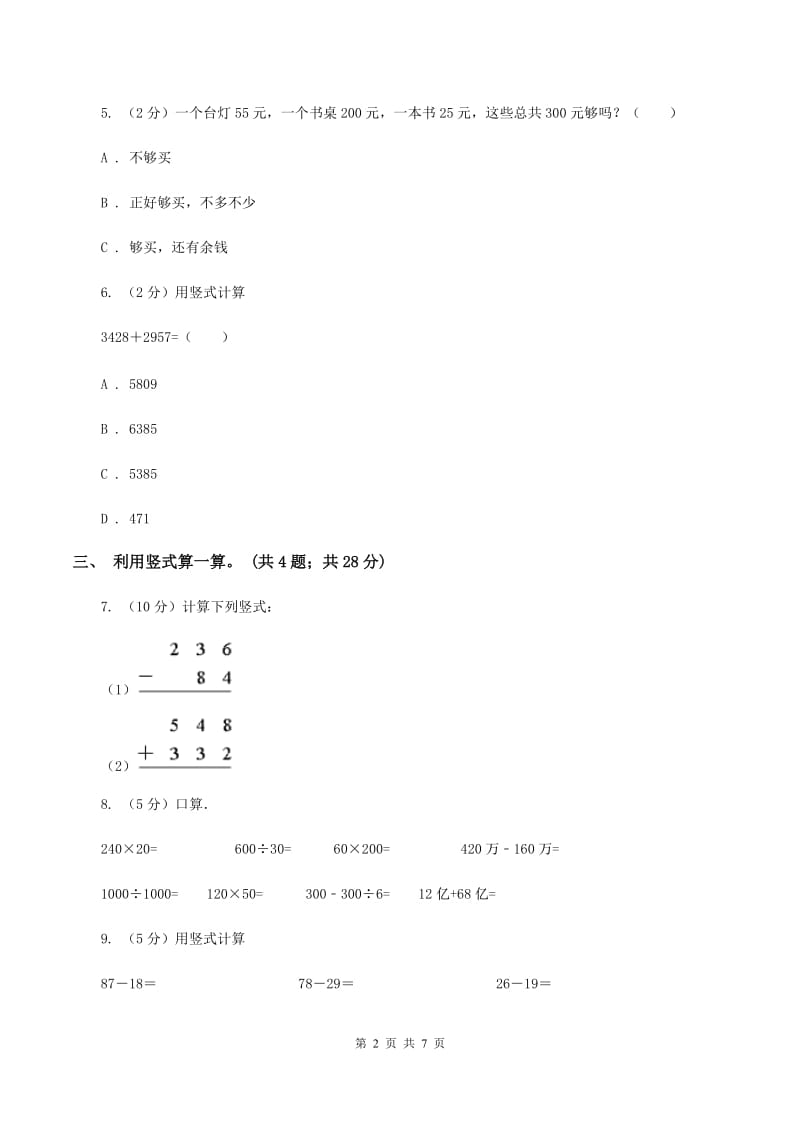 北师大版二年级下册 数学第五单元 第三节《十年的变化》同步练习 A卷.doc_第2页