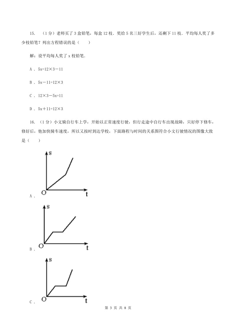 人教版2019-2020学年五年级下学期数学期中考试试卷A卷.doc_第3页