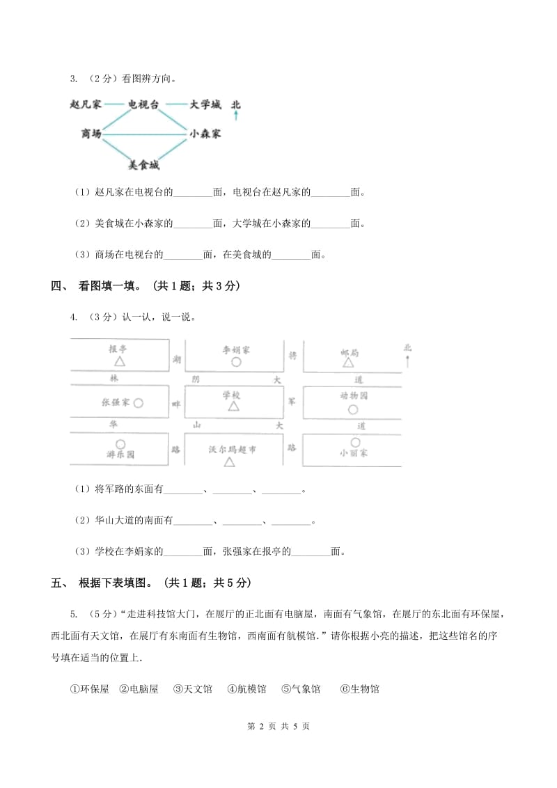 人教版数学三年级下册总复习（1）A卷D卷.doc_第2页