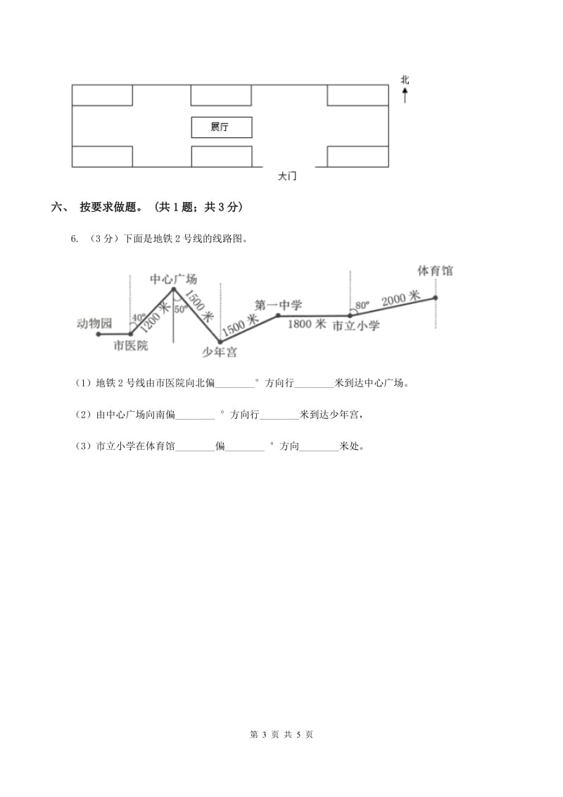 人教版数学三年级下册总复习（1）A卷D卷.doc_第3页