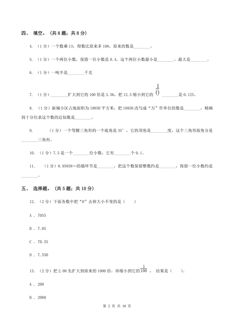 人教版四年级数学下册期末测试卷（A）D卷.doc_第2页