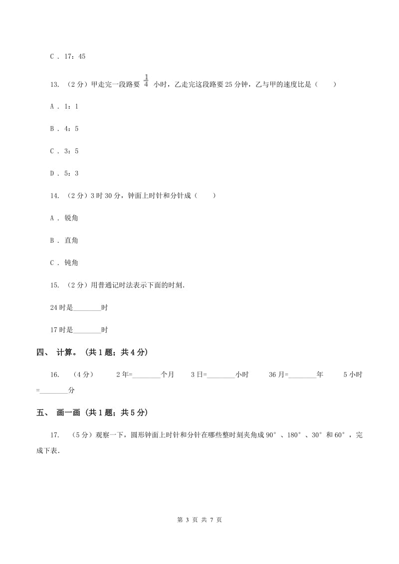 北师大版二年级下册 数学第七单元《时、分、秒》单元测试 C卷.doc_第3页