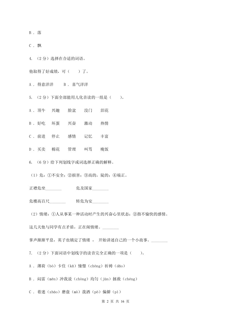 语文版2020年小升初语文总复习卷（3）（II ）卷.doc_第2页