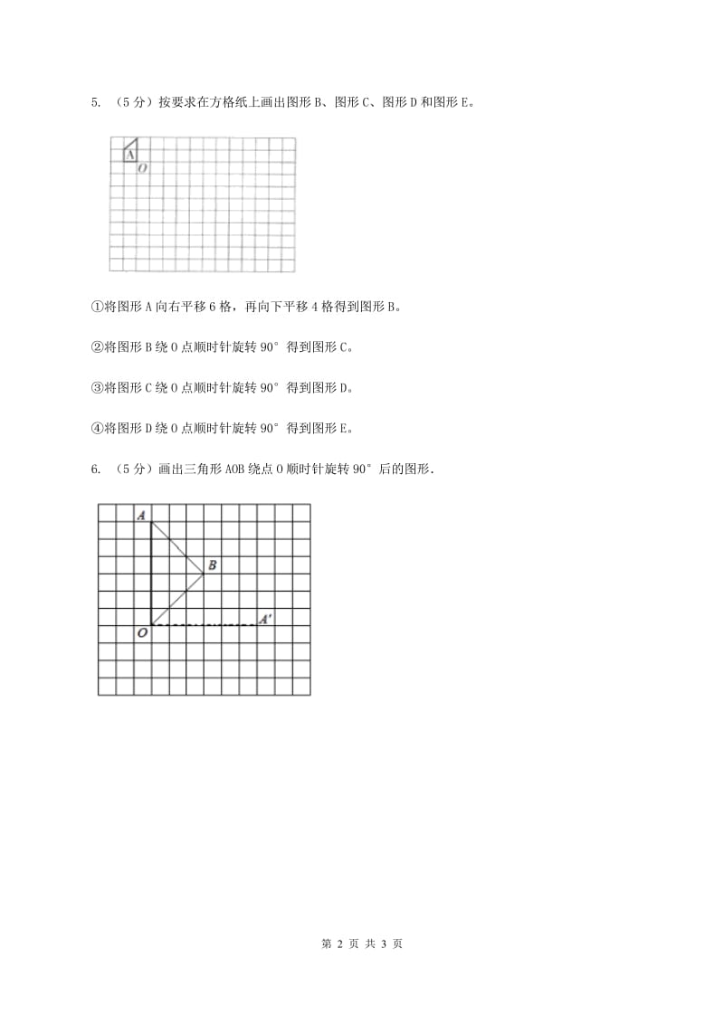 北师大版小学数学三年级下册第二单元 图形的运动（第二单元检测题）C卷.doc_第2页