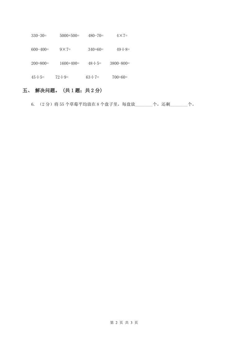 北师大版二年级下册 数学第一单元 第三节《搭一搭（二）》同步练习 （II ）卷.doc_第2页