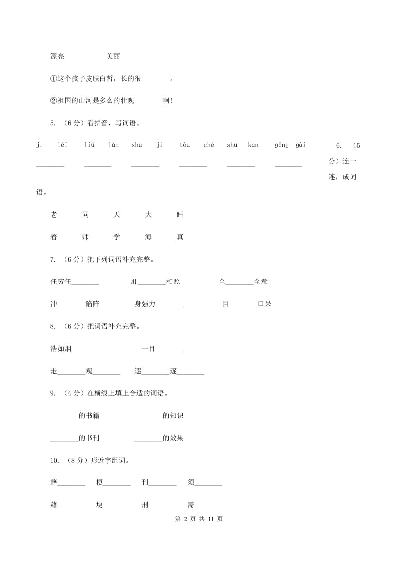 苏教版语文五年级下册第三单元第13课《精读与略读》同步练习D卷.doc_第2页