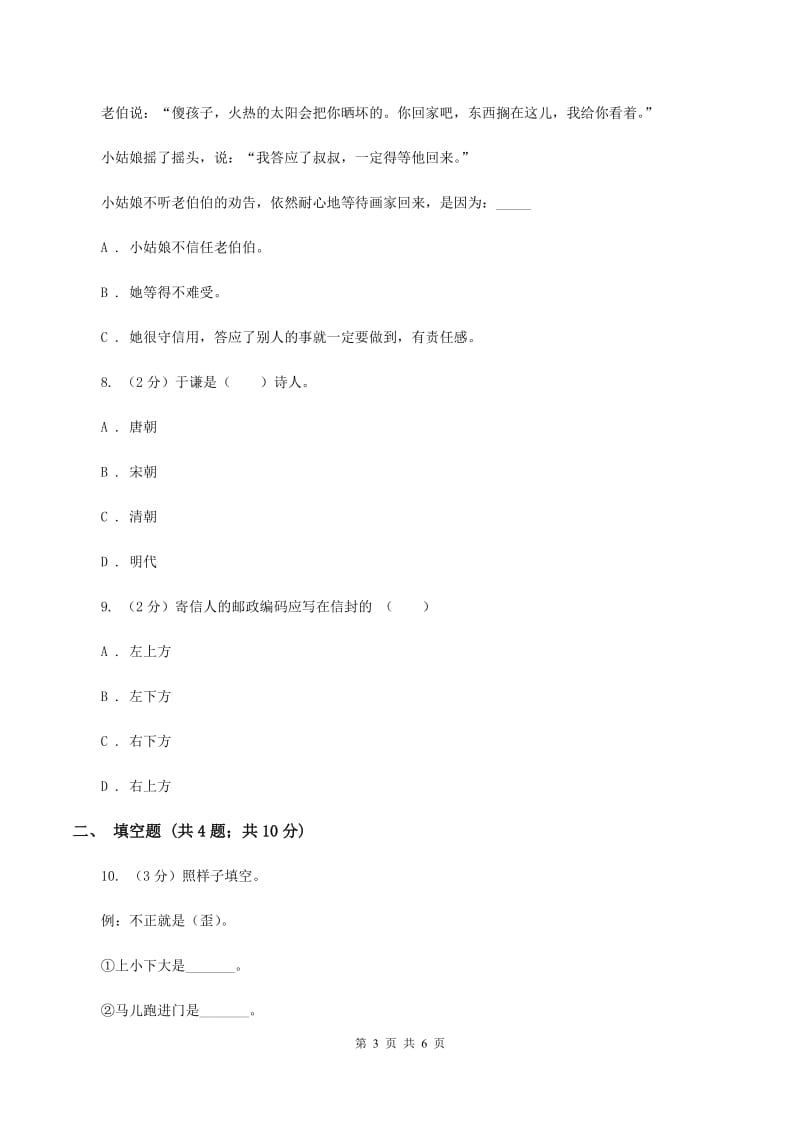 湘教版2020年小学语文趣味知识竞赛试卷（7）D卷.doc_第3页