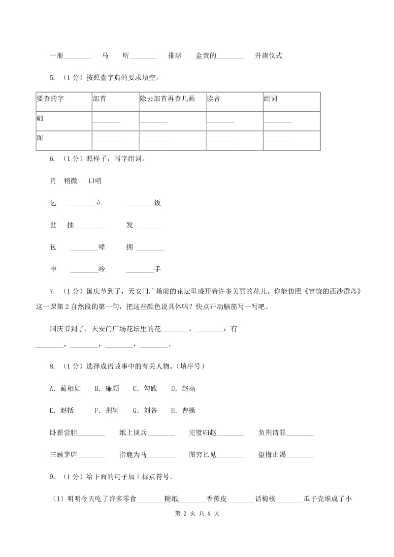 西师大版2019-2020学年度二年级第一学期语文期末检测题A卷.doc_第2页