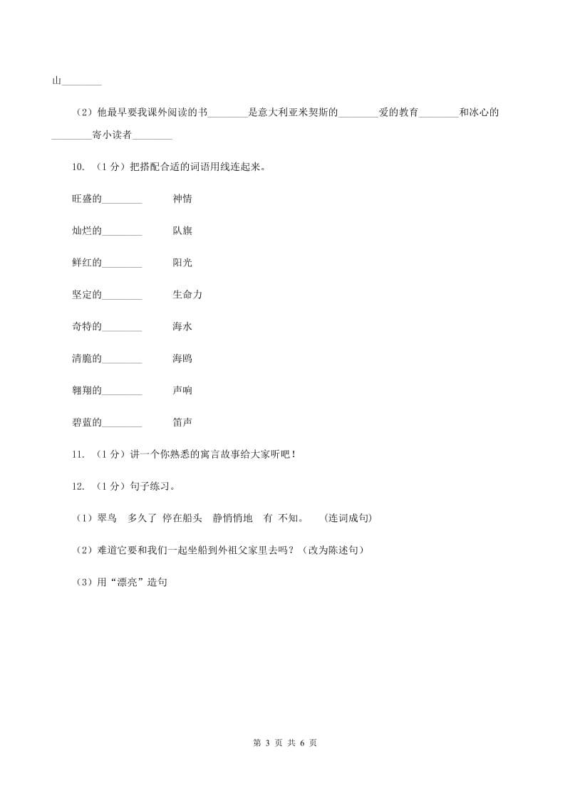 西师大版2019-2020学年度二年级第一学期语文期末检测题A卷.doc_第3页