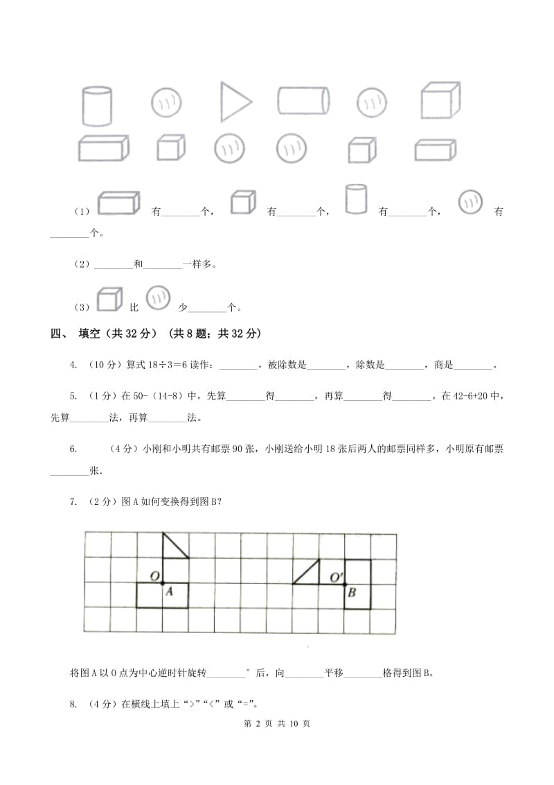 人教统编版2019-2020学年二年级下学期数学期中试卷（I）卷.doc_第2页