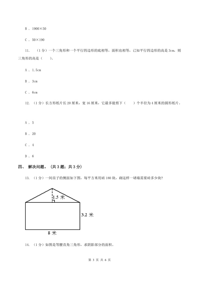 冀教版数学五年级上册第六单元第三课时 解决问题 同步练习A卷.doc_第3页