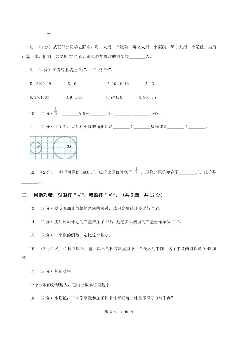 江西版2019-2020学年六年级上学期数学期末考试试卷A卷.doc_第2页