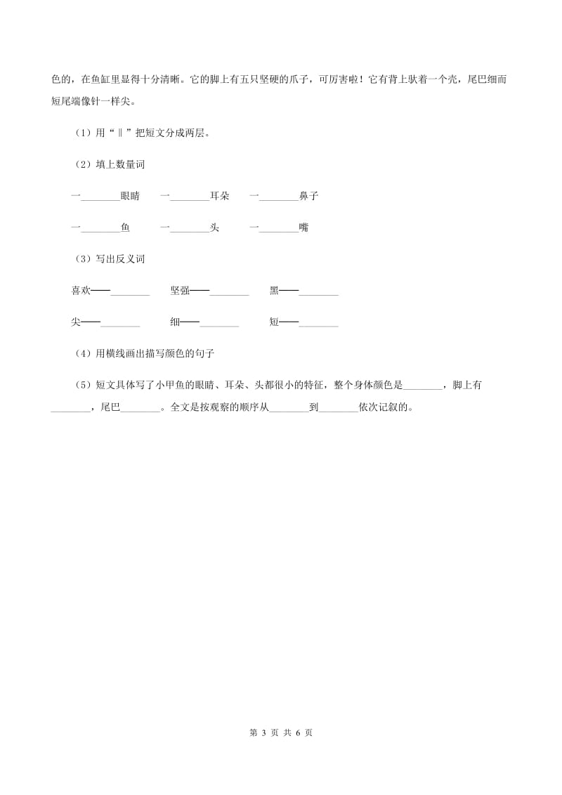 西师大版2019-2020学年一年级上学期语文第一次教学质量检测试卷（I）卷.doc_第3页