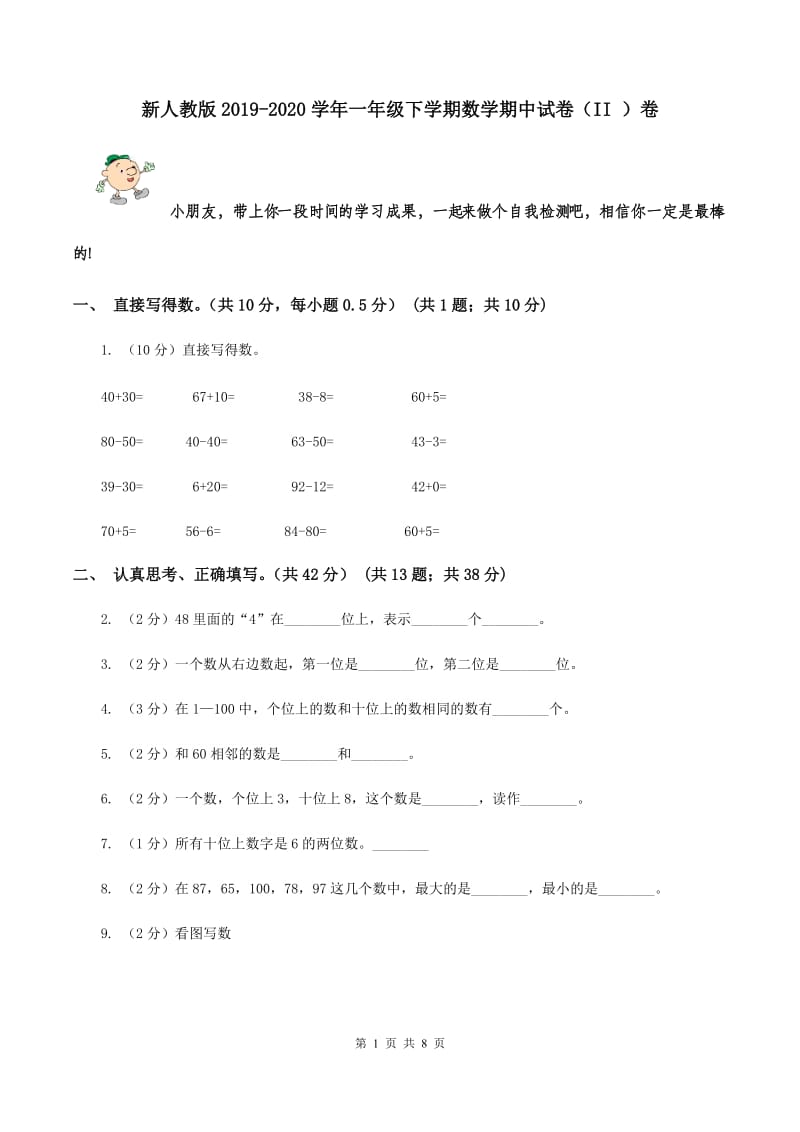 新人教版2019-2020学年一年级下学期数学期中试卷（II ）卷.doc_第1页