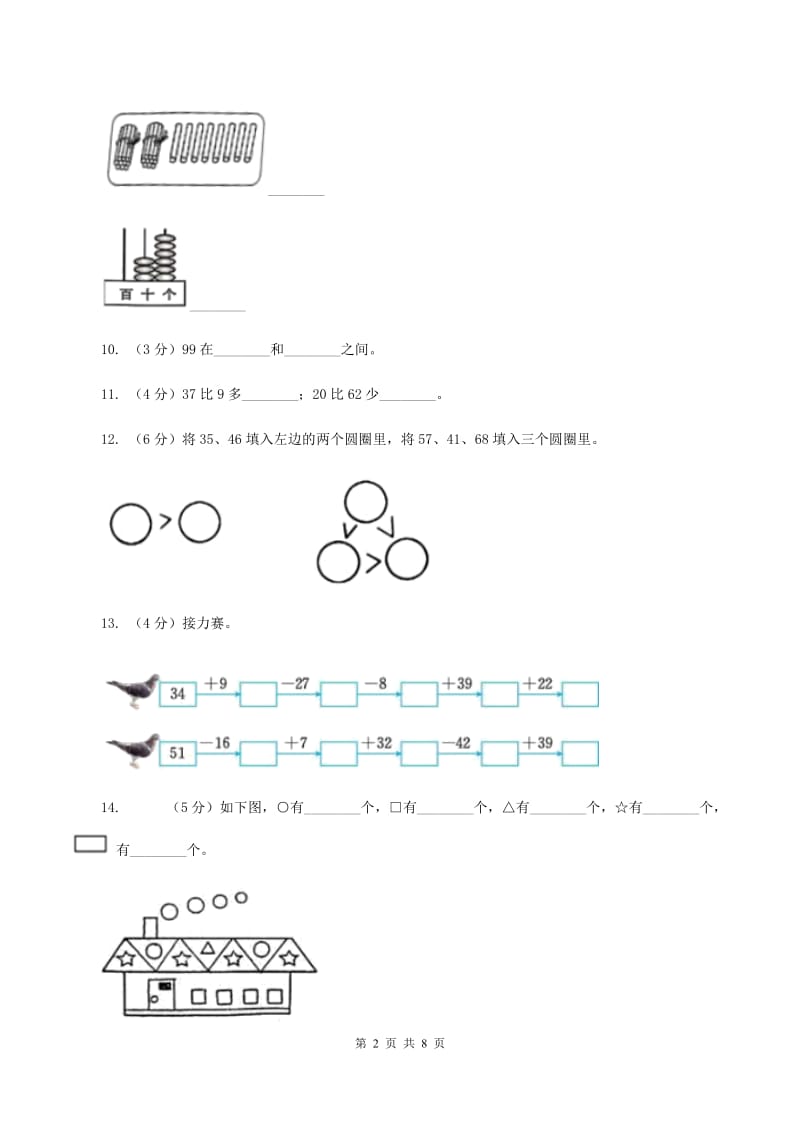 新人教版2019-2020学年一年级下学期数学期中试卷（II ）卷.doc_第2页