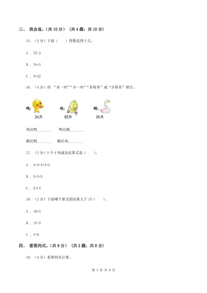 新人教版2019-2020学年一年级下学期数学期中试卷（II ）卷.doc_第3页