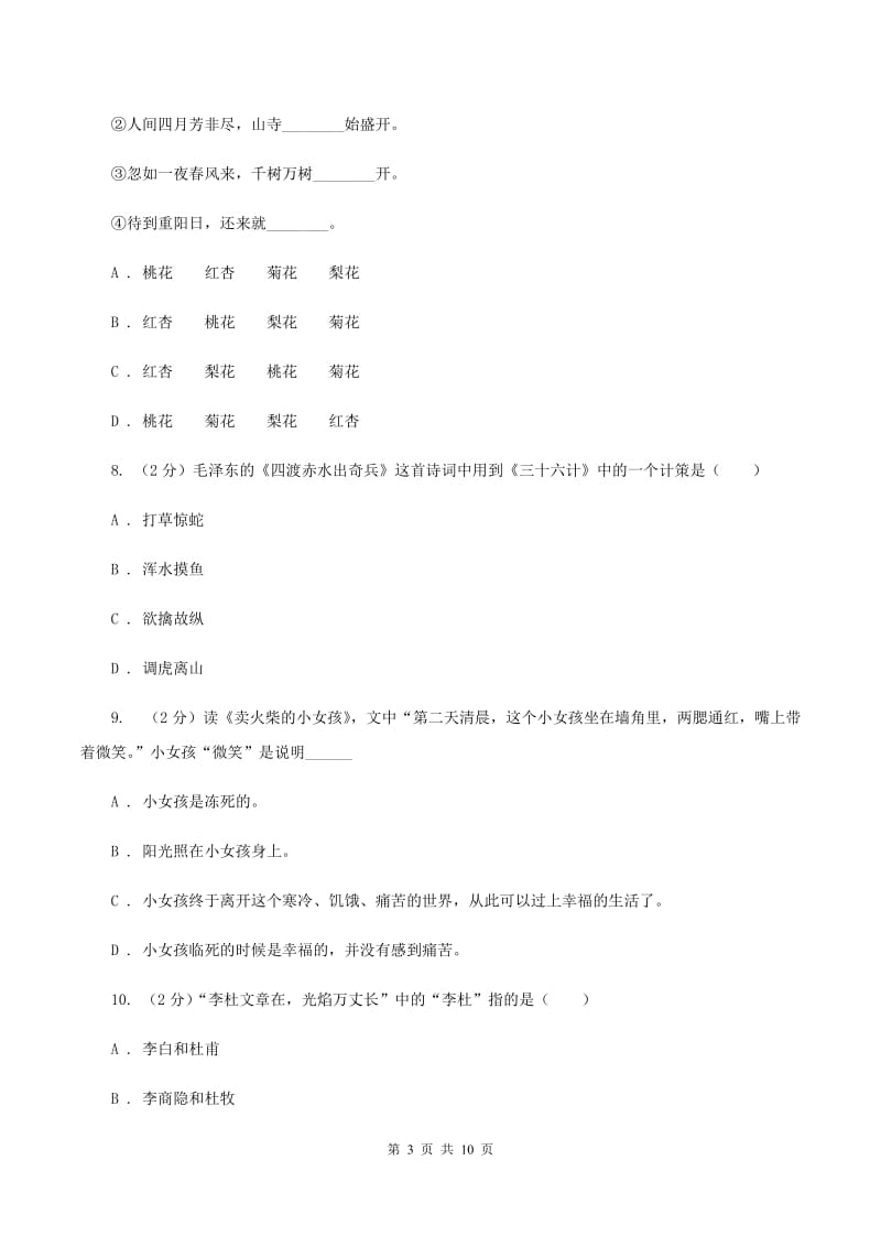 沪教版2020年度小升初语文升学考试试卷B卷.doc_第3页