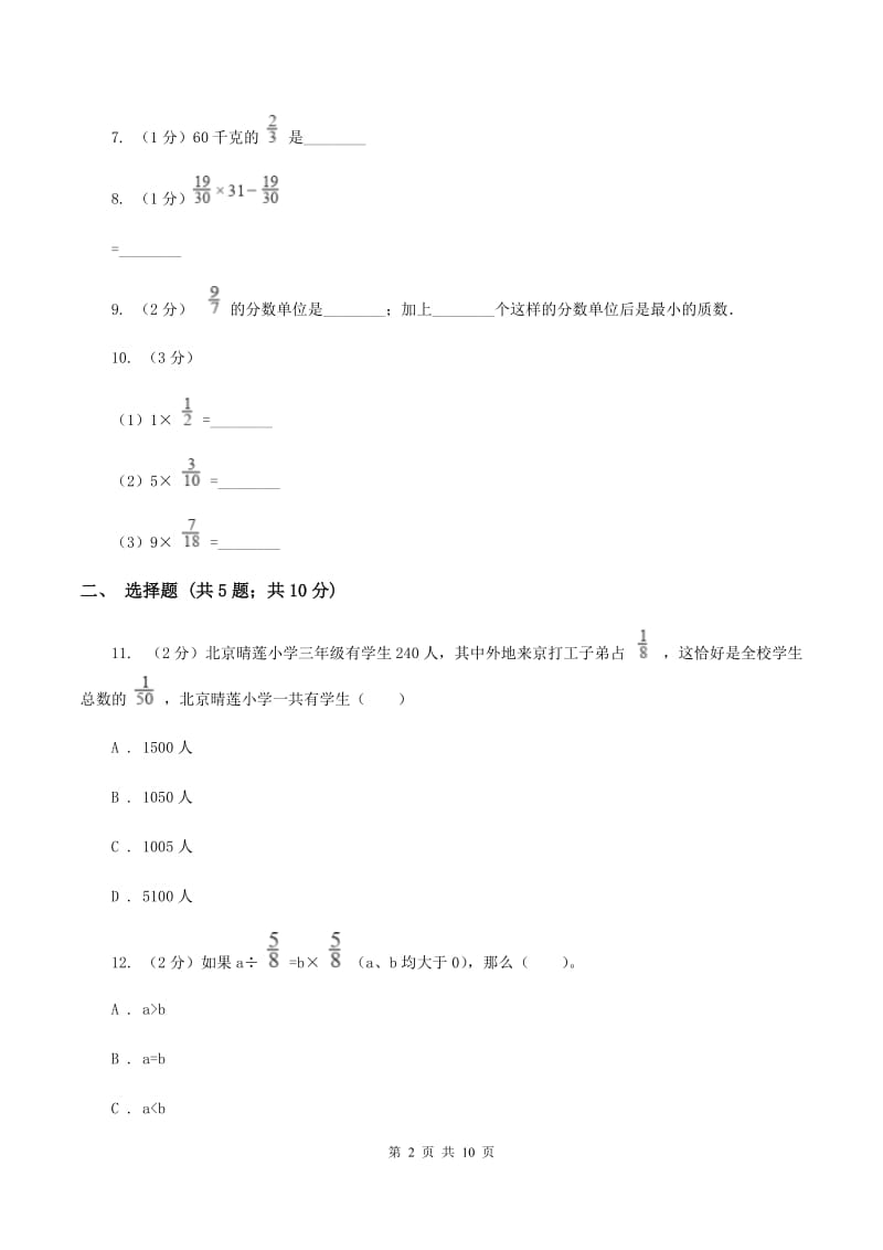 浙教版2019-2020学年六年级上学期数学9月月考试卷（I）卷.doc_第2页