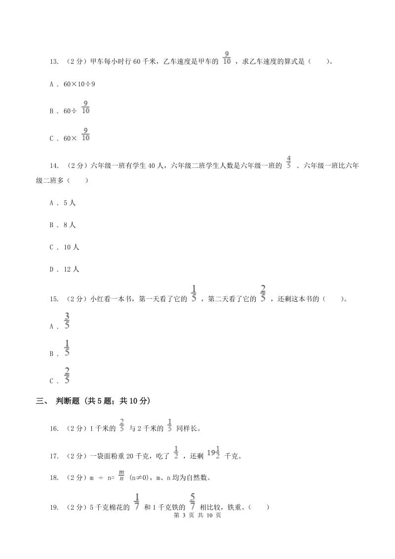 浙教版2019-2020学年六年级上学期数学9月月考试卷（I）卷.doc_第3页