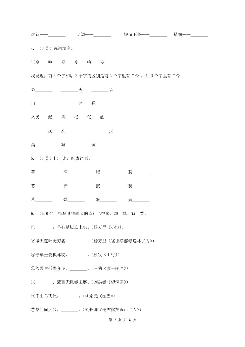 人教统编版2019-2020年三年级上册语文语文期中测试卷（I）卷.doc_第2页