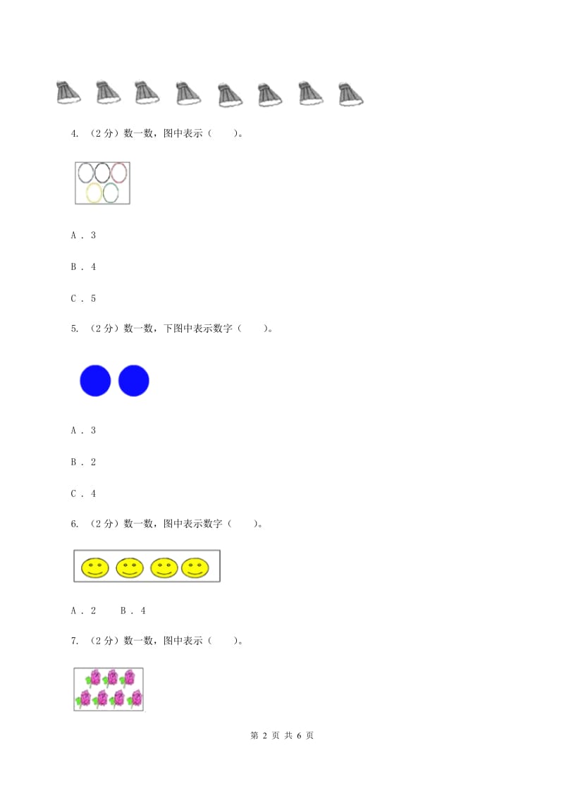 苏教版数学一年级上册第一单元数一数同步测试A卷.doc_第2页