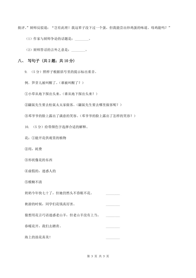 北师大版语文二年级上册《绒毛小熊》同步练习D卷.doc_第3页